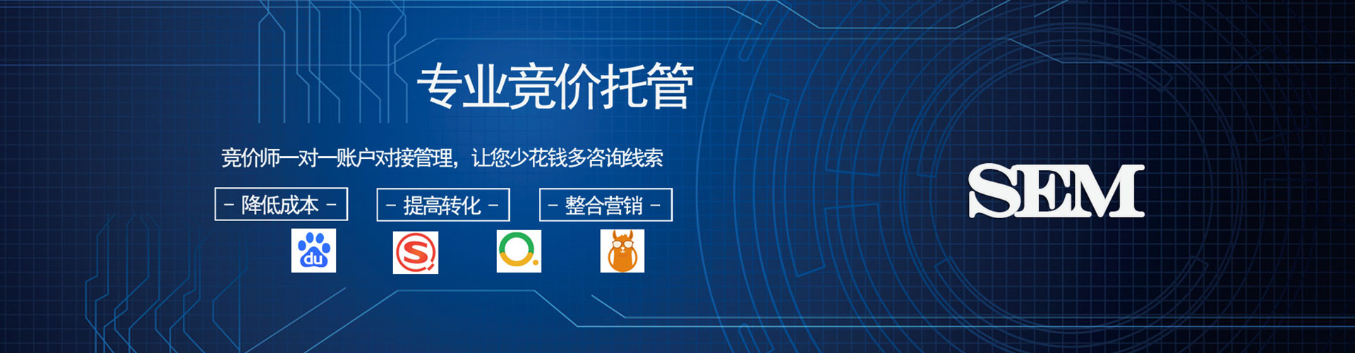 路桥sem运营